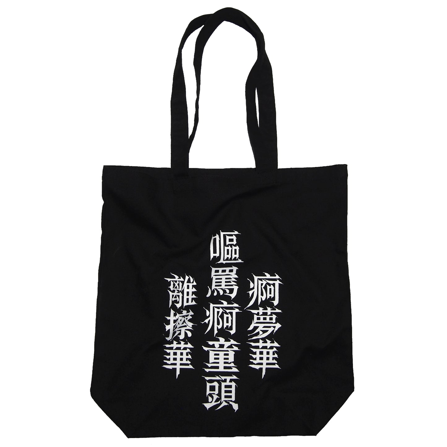 IKUMIxMADARANINGEN TOTE BAG