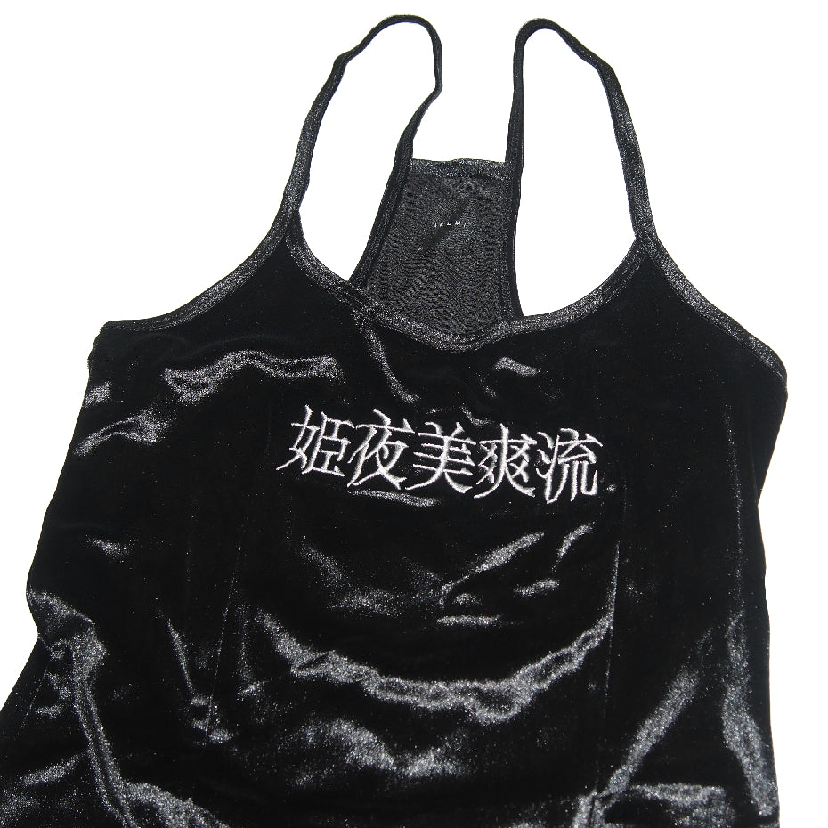 姫夜美爽流 (CAMISOLE) CAMISOLE