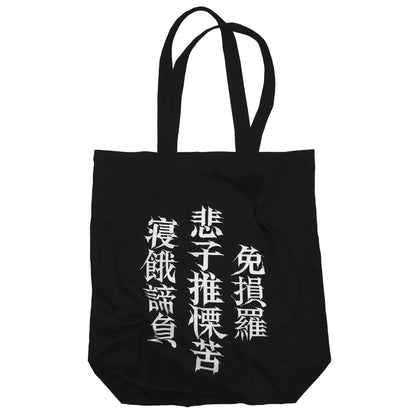 IKUMIxMADARANINGEN TOTE BAG 
