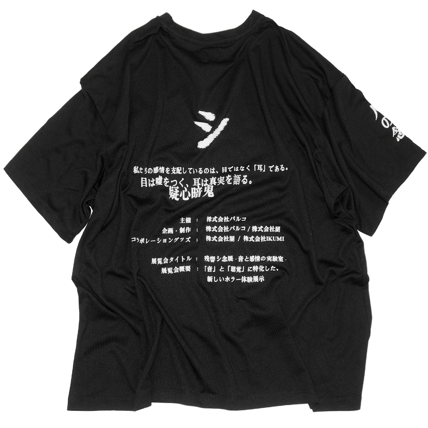 IKUMI × 残響シ念展 „ZANKYO SHINEN“ Exhibition T-SHIRT PROJECT