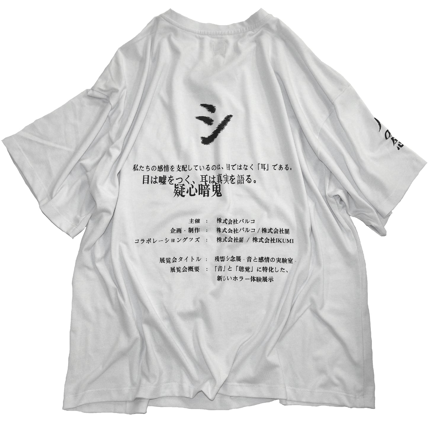 IKUMI × 残響シ念展 „ZANKYO SHINEN“ Exhibition T-SHIRT PROJECT