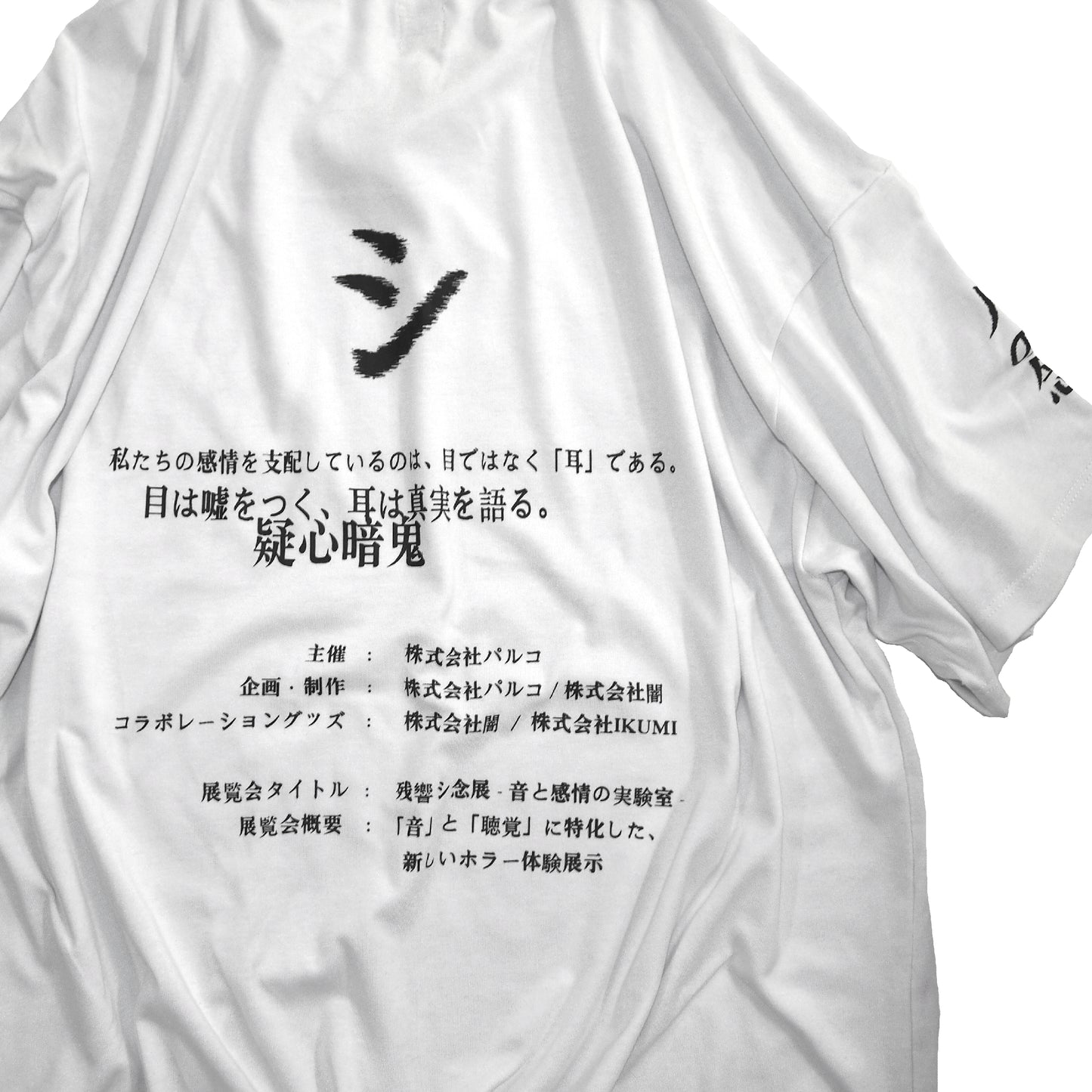 IKUMI × 残響シ念展 „ZANKYO SHINEN“ Exhibition T-SHIRT PROJECT