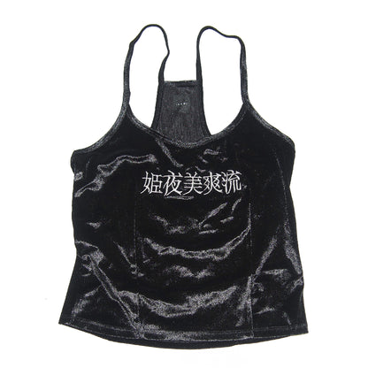 姫夜美爽流CAMISOLE