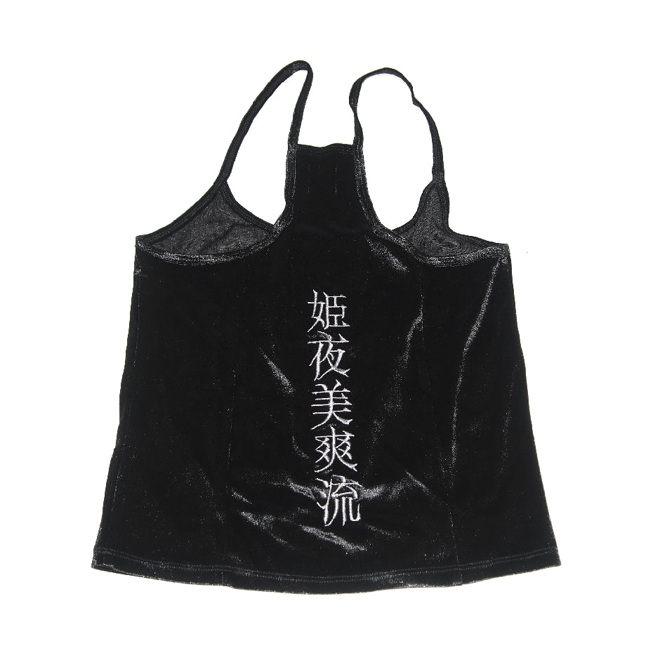 姫夜美爽流CAMISOLE