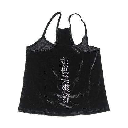 姫夜美爽流CAMISOLE