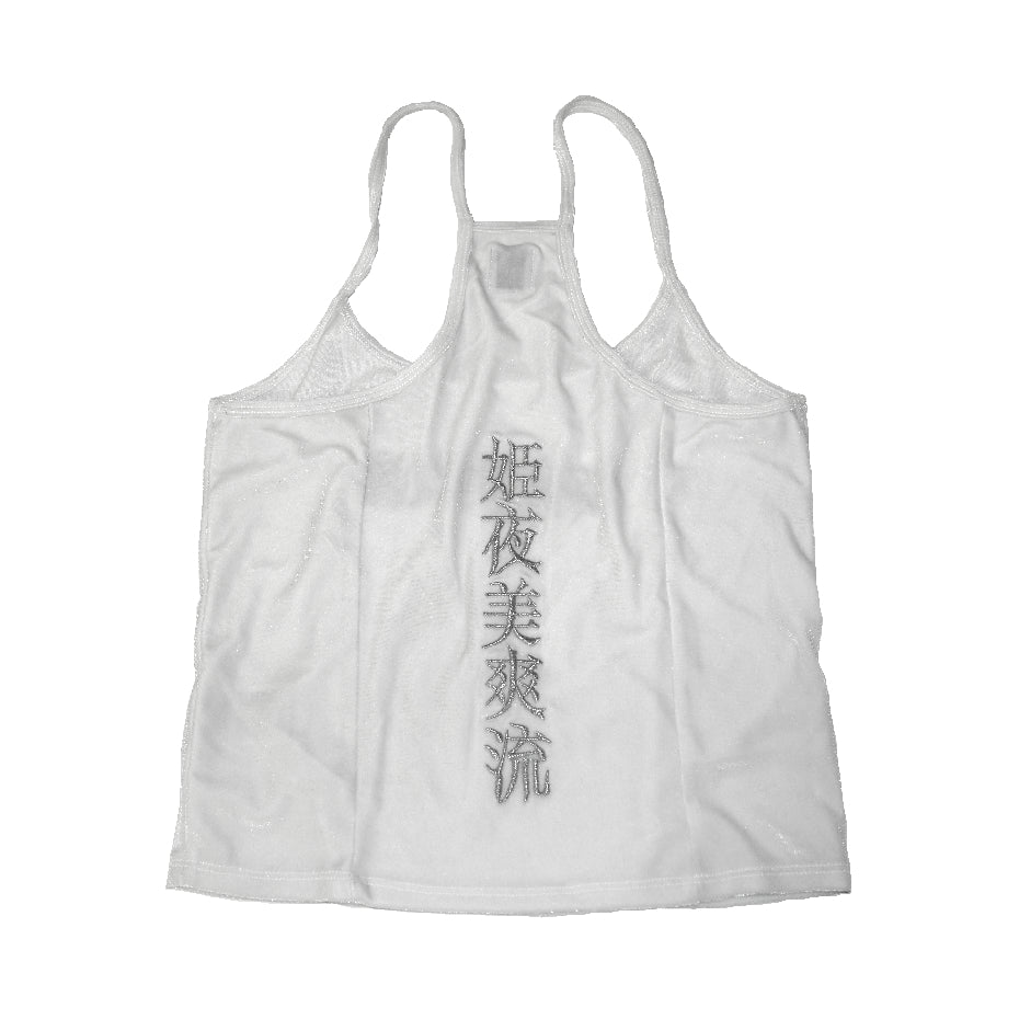 姫夜美爽流CAMISOLE