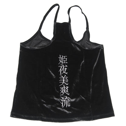姫夜美爽流CAMISOLE