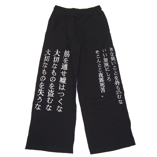 思念PANTS